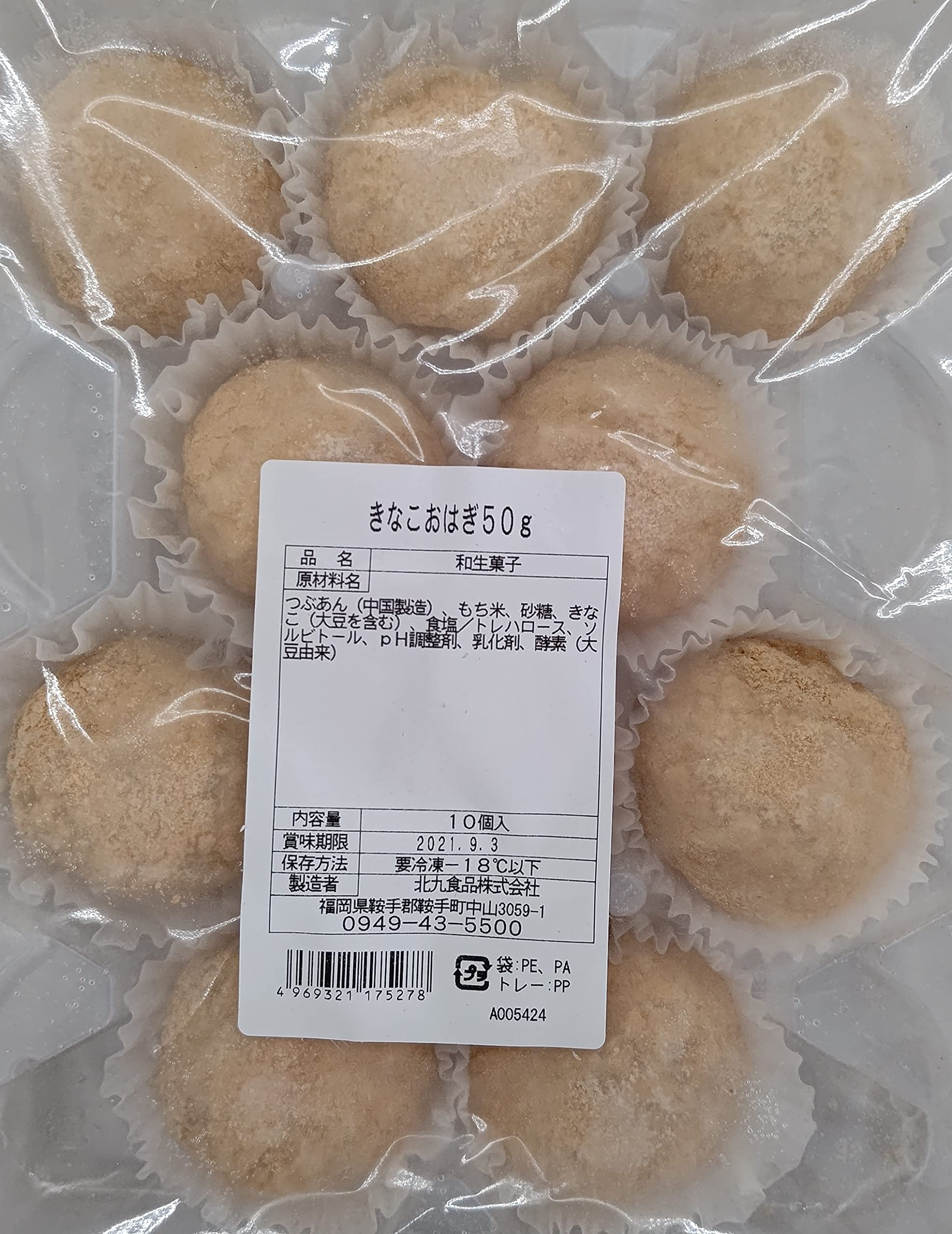 Amazon | 冷凍和菓子 きなこ おはぎ 10個 ( 個約50g )×24P 御萩 業務用
